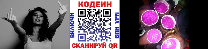 Купить где  Приморско-Ахтарск  Codein Purple Drank 